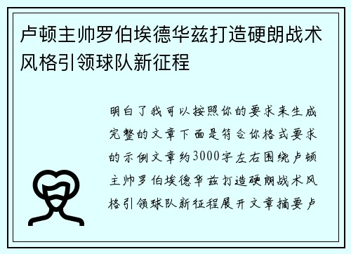 卢顿主帅罗伯埃德华兹打造硬朗战术风格引领球队新征程