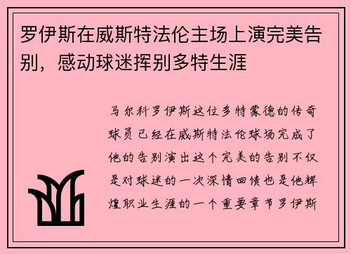 罗伊斯在威斯特法伦主场上演完美告别,感动球迷挥别多特生涯 罗伊斯在威斯特法伦主场上演完美告别,感动球迷挥别多特生涯