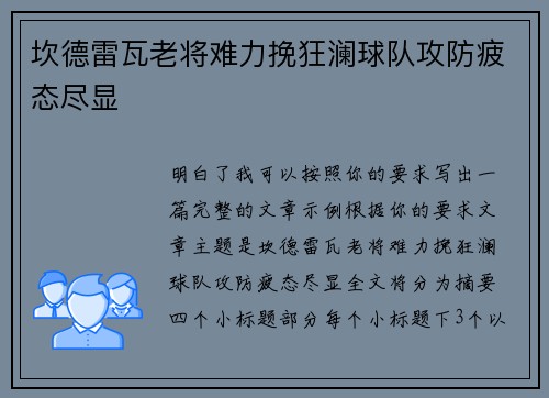 坎德雷瓦老将难力挽狂澜球队攻防疲态尽显 坎德雷瓦老将难力挽狂澜球队攻防疲态尽显