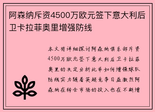 阿森纳斥资4500万欧元签下意大利后卫卡拉菲奥里增强防线 阿森纳斥资4500万欧元签下意大利后卫卡拉菲奥里增强防线