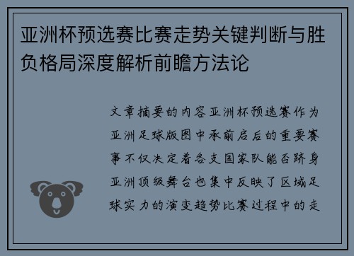 亚洲杯预选赛比赛走势关键判断与胜负格局深度解析前瞻方法论 亚洲杯预选赛比赛走势关键判断与胜负格局深度解析前瞻方法论